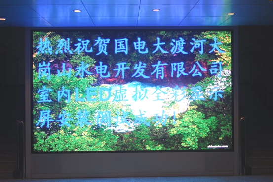 国电大渡河大岗山电站室内全彩屏