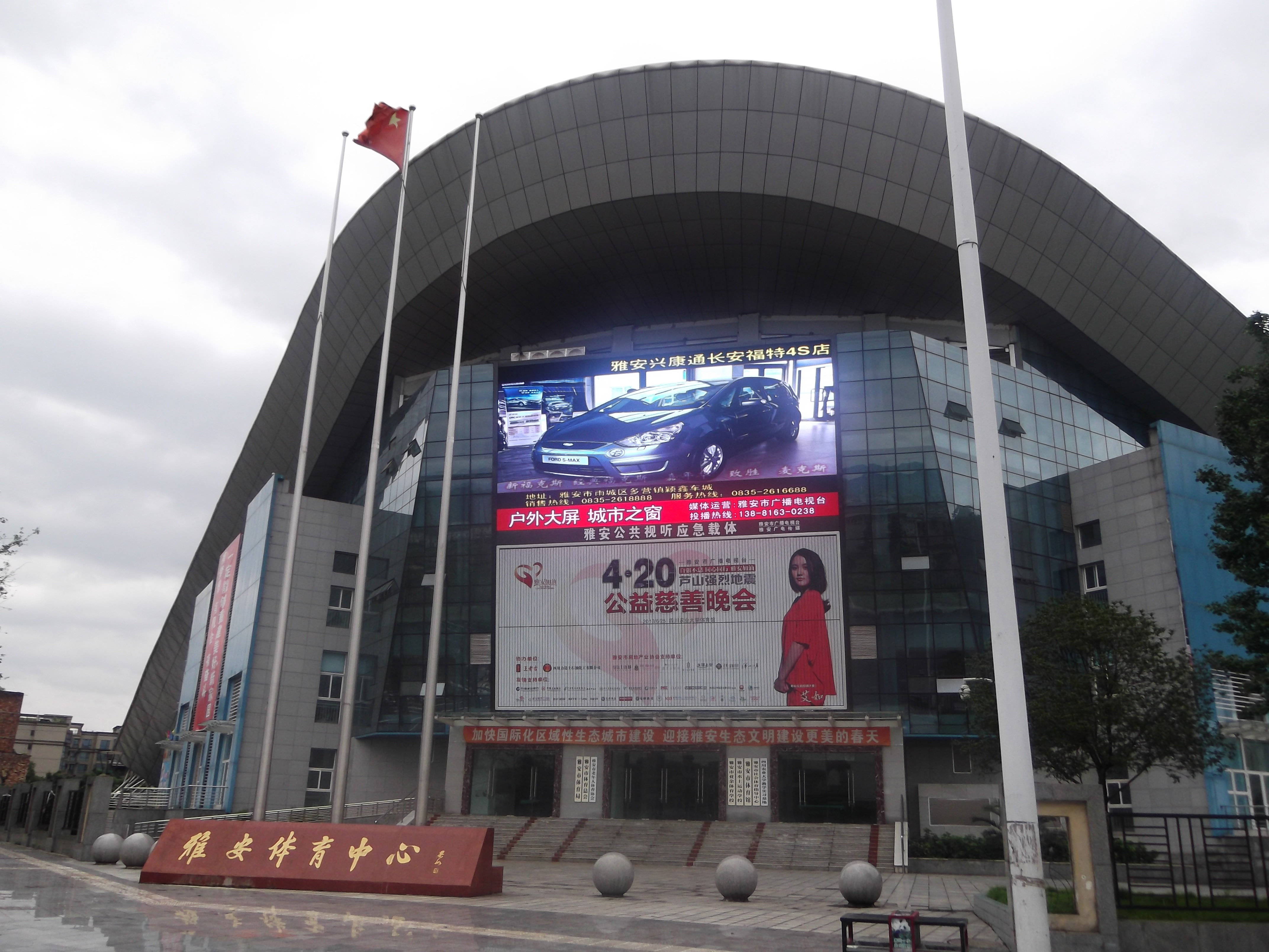 雅安公共视听应急载体体育馆P16全彩屏