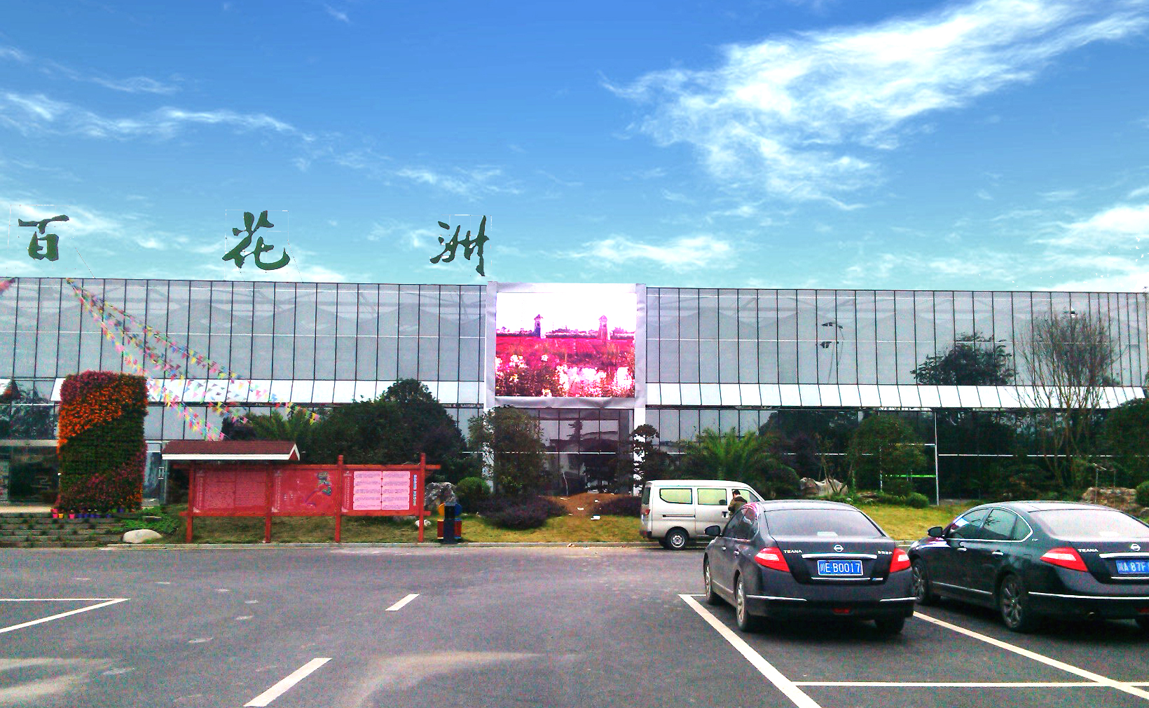 泸州龙桥百花洲P16全彩屏